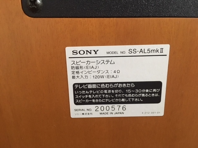 ジャンク品 ソニー スピーカー SS-AL5mkⅡ ペア 検索用 SONY SS-AL5MK2