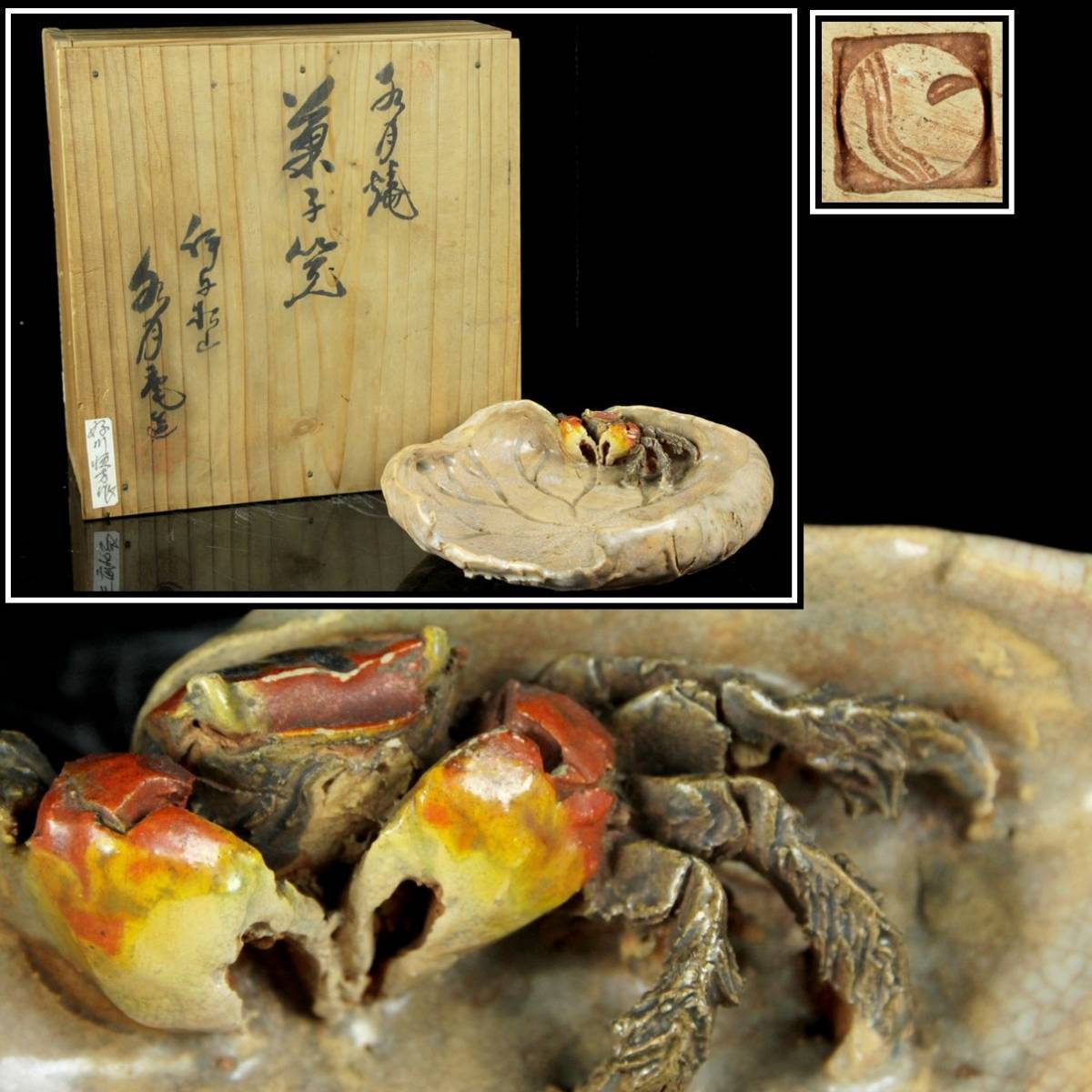 2026年最新Yahoo!オークション -源右衛門(染錦)の中古品 湯呑 -館林