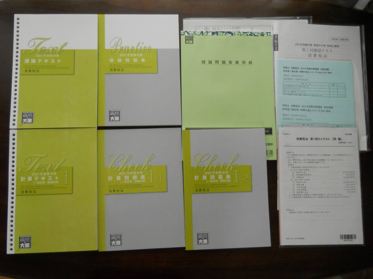 TAC国家総合職講座 経済理論テキスト・問題集【非売品】 TAC国家総合職