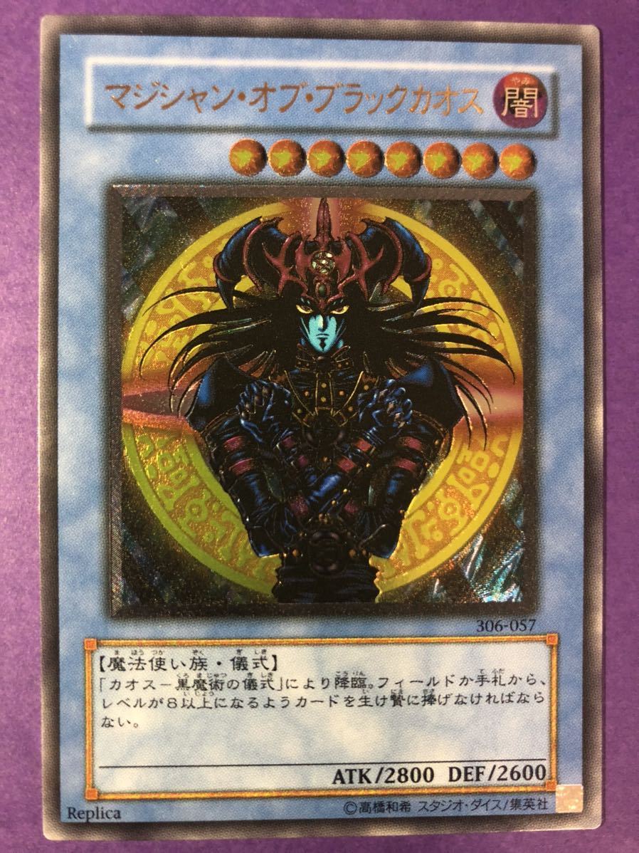 アウトレット価格 遊戯王 マジシャンオブブラックカオス レリーフ 美品