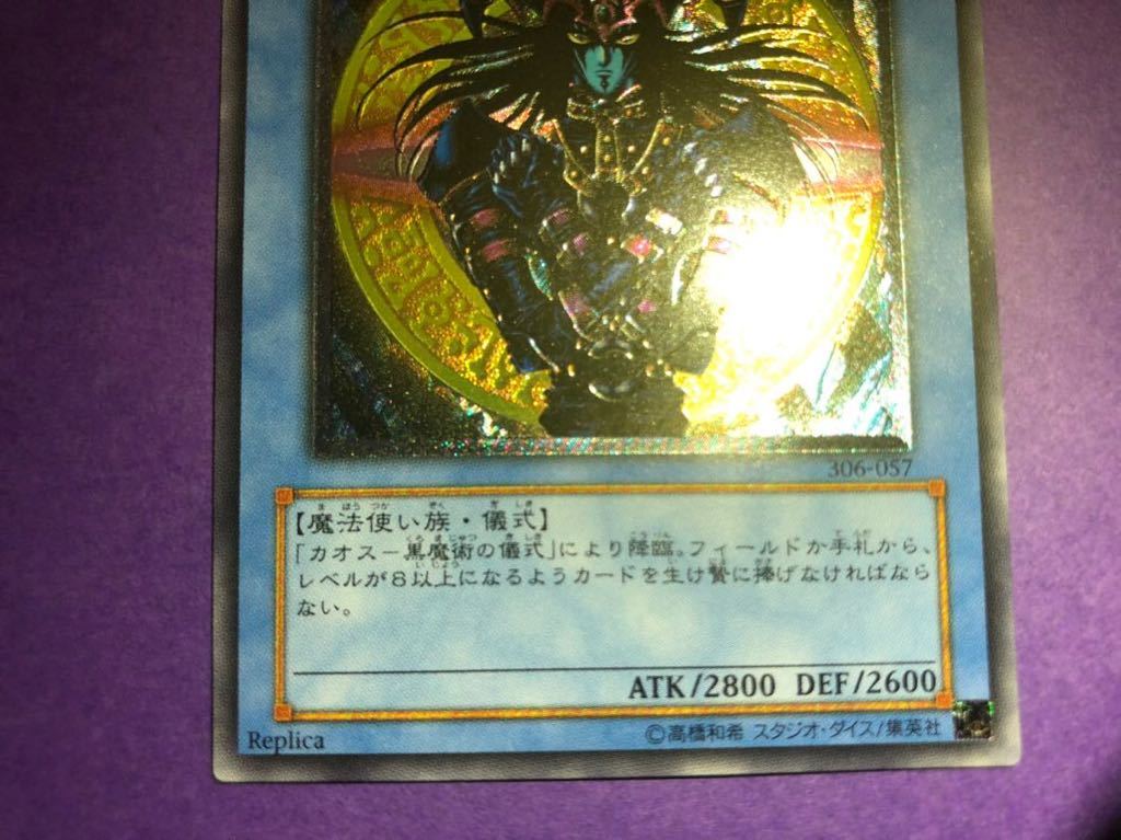 アウトレット価格 遊戯王 マジシャンオブブラックカオス レリーフ 美品