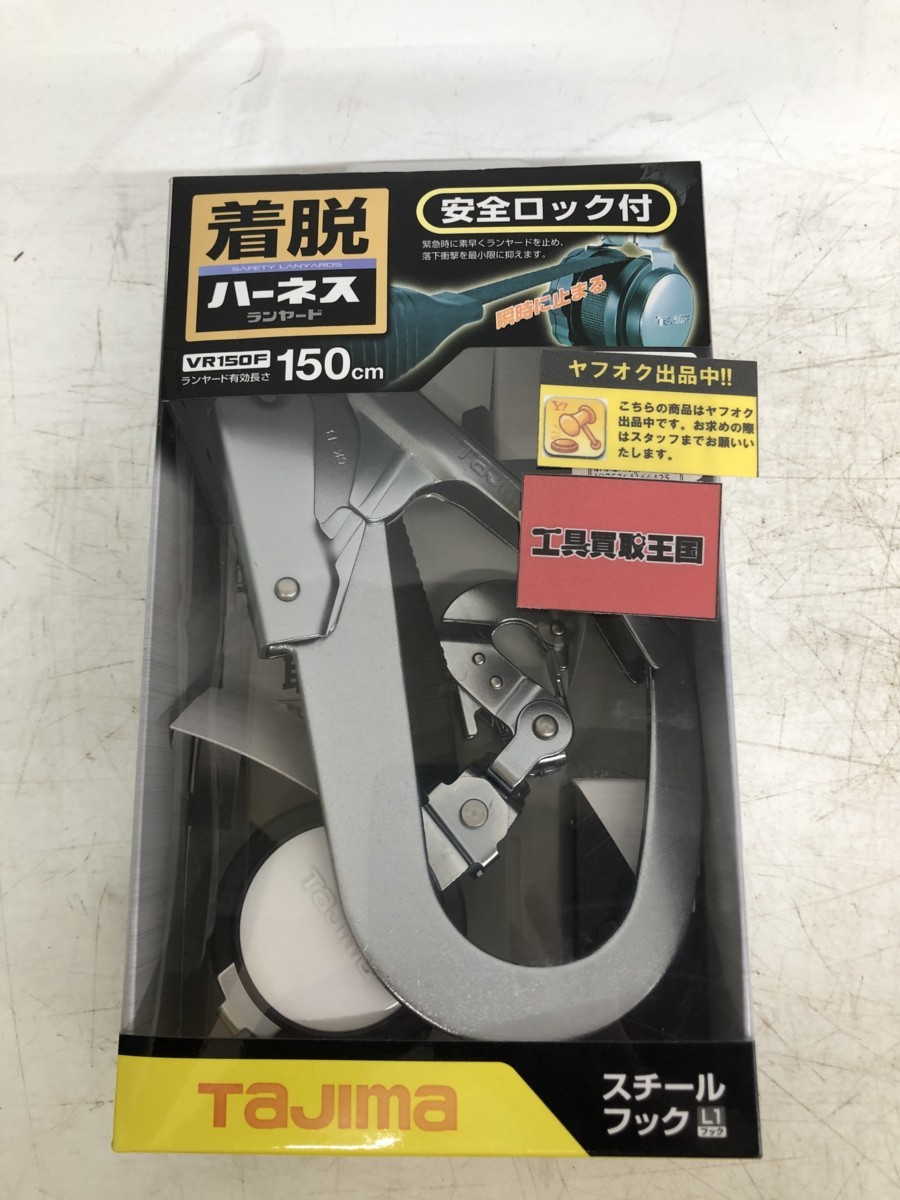【定番，定番人気】 品 tazima 安全ロック付ハーネス用ランヤードVR150FL1/IT931H4SCPY6(安全帯)｜売買されたオークション情報、yahooの商品情報をアーカイブ公開 - オークファン 安全帯