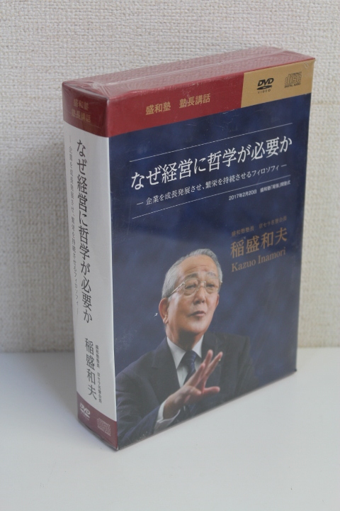 稲盛和夫 盛和塾 塾長講話 なぜ経営に哲学が必要か DVD+CD 未開封