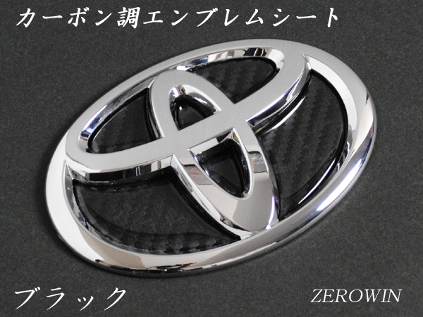 送料無料 カーボン調エンブレムシート樹脂盛 プリウス50系 ZVW5# フロント/リアセット