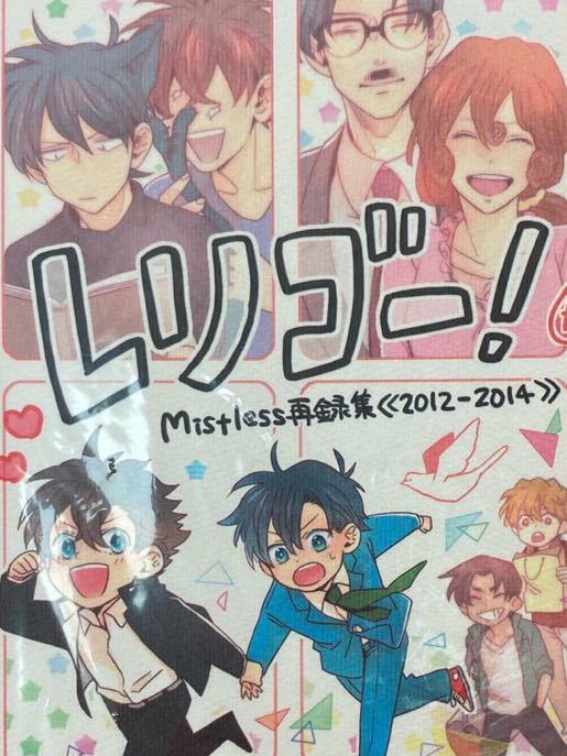 いいこ 赤字超特価，新作登場 快新 さんたろ Mistless レリゴー！ 再録集 K新