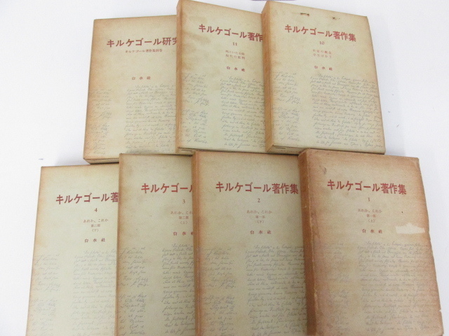 キルケゴール著作集 10冊 2026年最新Yahoo!オークション