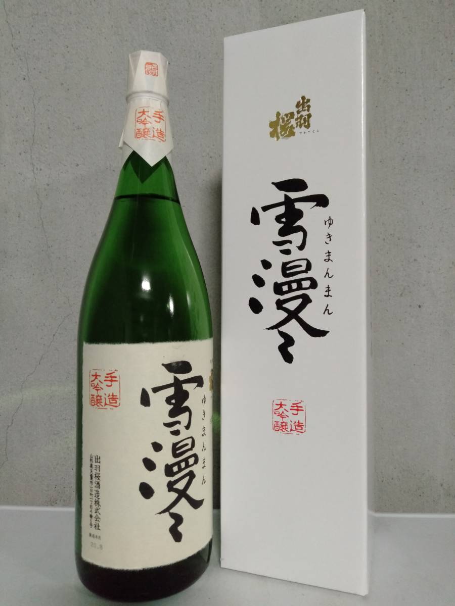  出羽桜 雪漫々 手造大吟醸 1800ml 2020.08(東北)｜売買されたオークション情報、yahooの商品情報をアーカイブ公開 - オークファン 東北