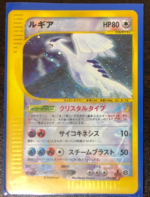 100%新品，最新作 レア ポケモンカード ルギア クリスタル1ED(その他)｜売買されたオークション情報、yahooの商品情報をアーカイブ公開 - オークファン 【削除予定】その他