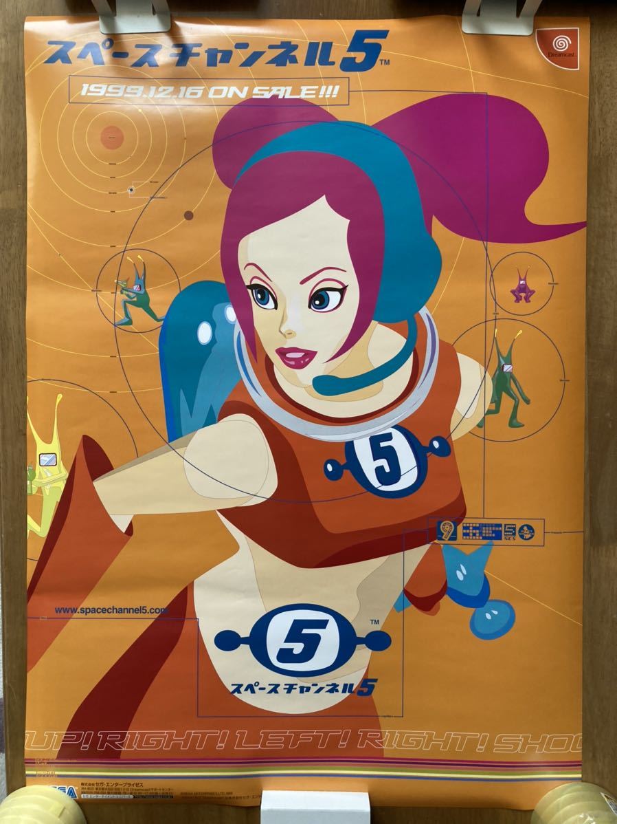SPACE CHANNEL 5 非売品 B2 ポスター 販促　美品 スペースチャンネル5 B2ポスター 販促用 非売品 レア レトロ 当時物