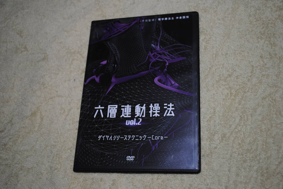 六層連動操法 vol.1 ➕vol.2DVD➕本 操法 dvd」の落札相場・落札価格