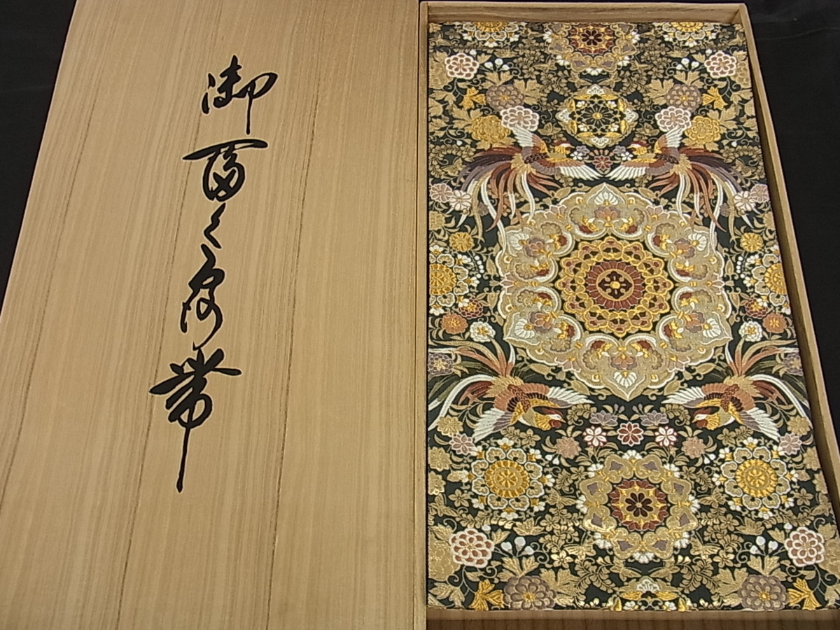 唐織 逸品 金糸 袋帯 正絹 金銀糸 花美人□扇面鴛鴦吉祥文 未使用