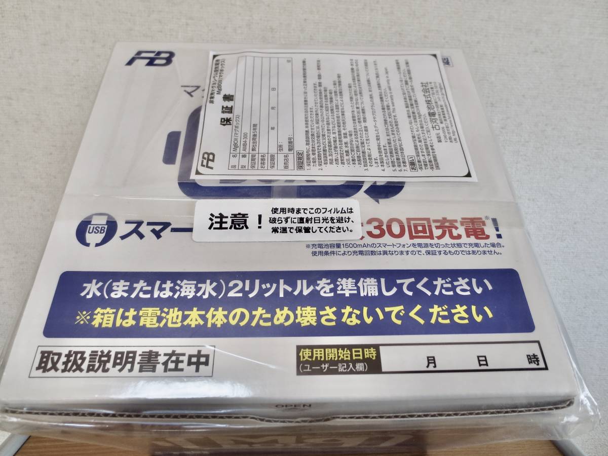 FURUKAWA(古河電池) 非常用 マグネシウム空気電池 MgBOX (マグボックス) AMB4-300