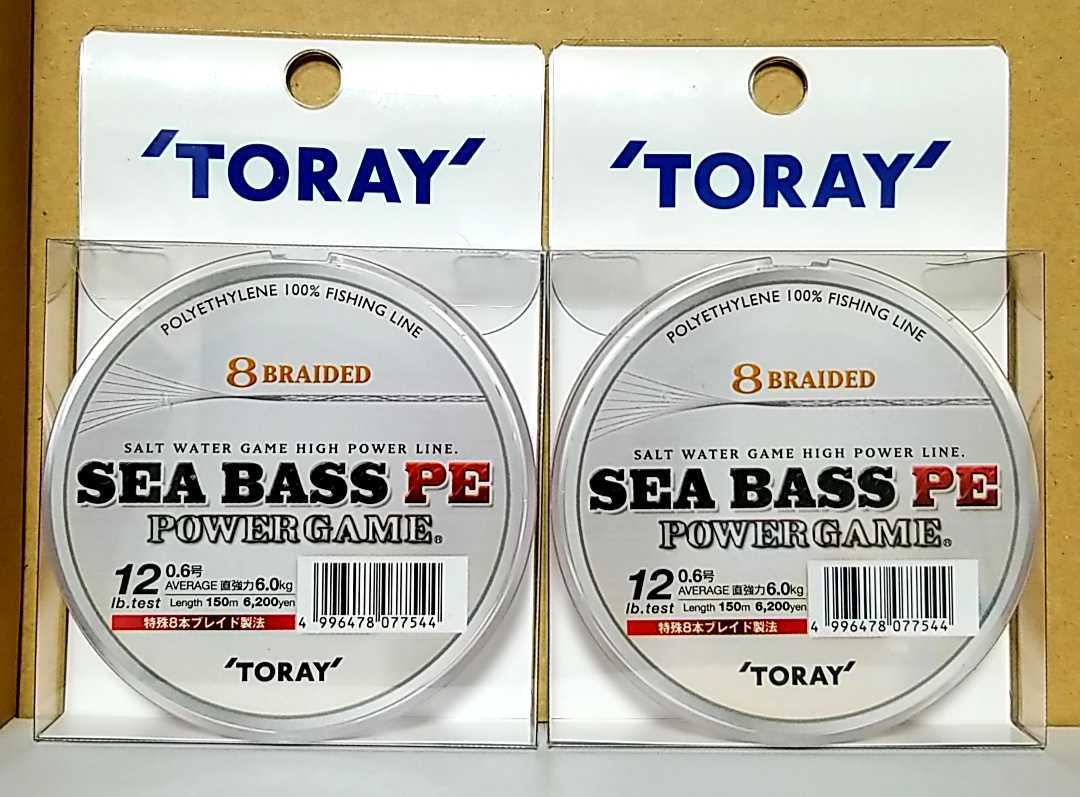 低価，お買い得 東レ シーバス PE パワーゲーム 12lb 0.6号 150m 2個セット(東レ)｜売買されたオークション情報、yahooの商品情報をアーカイブ公開 - オークファン 東レ