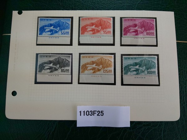 純日本製 1103F25 日本切手 立山航空 銘版付き 6種まとめ 【公式通販】