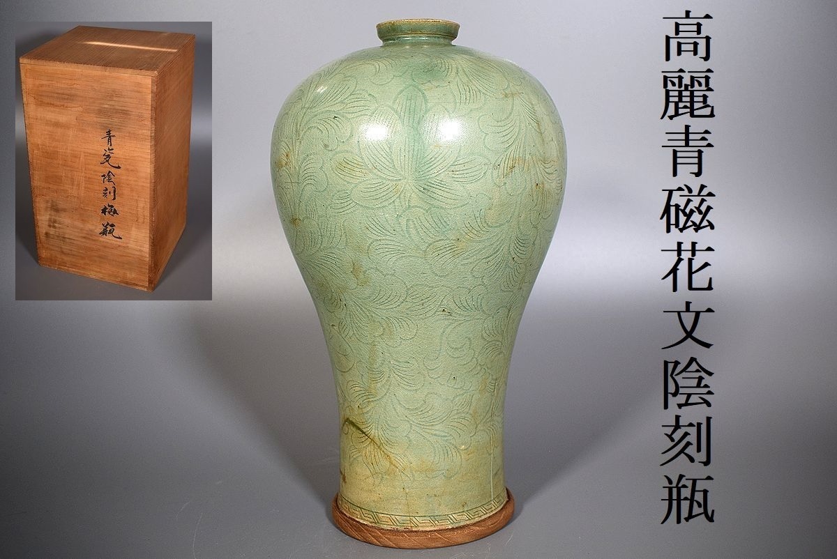朝鮮美術　李朝　高麗青磁　花文　瓢箪徳利　合せ箱　M　R5657B 朝鮮美術 朝鮮 高麗 青磁瓢箪瓶 李朝 高麗青磁 花文 瓢箪徳利 合せ箱 M