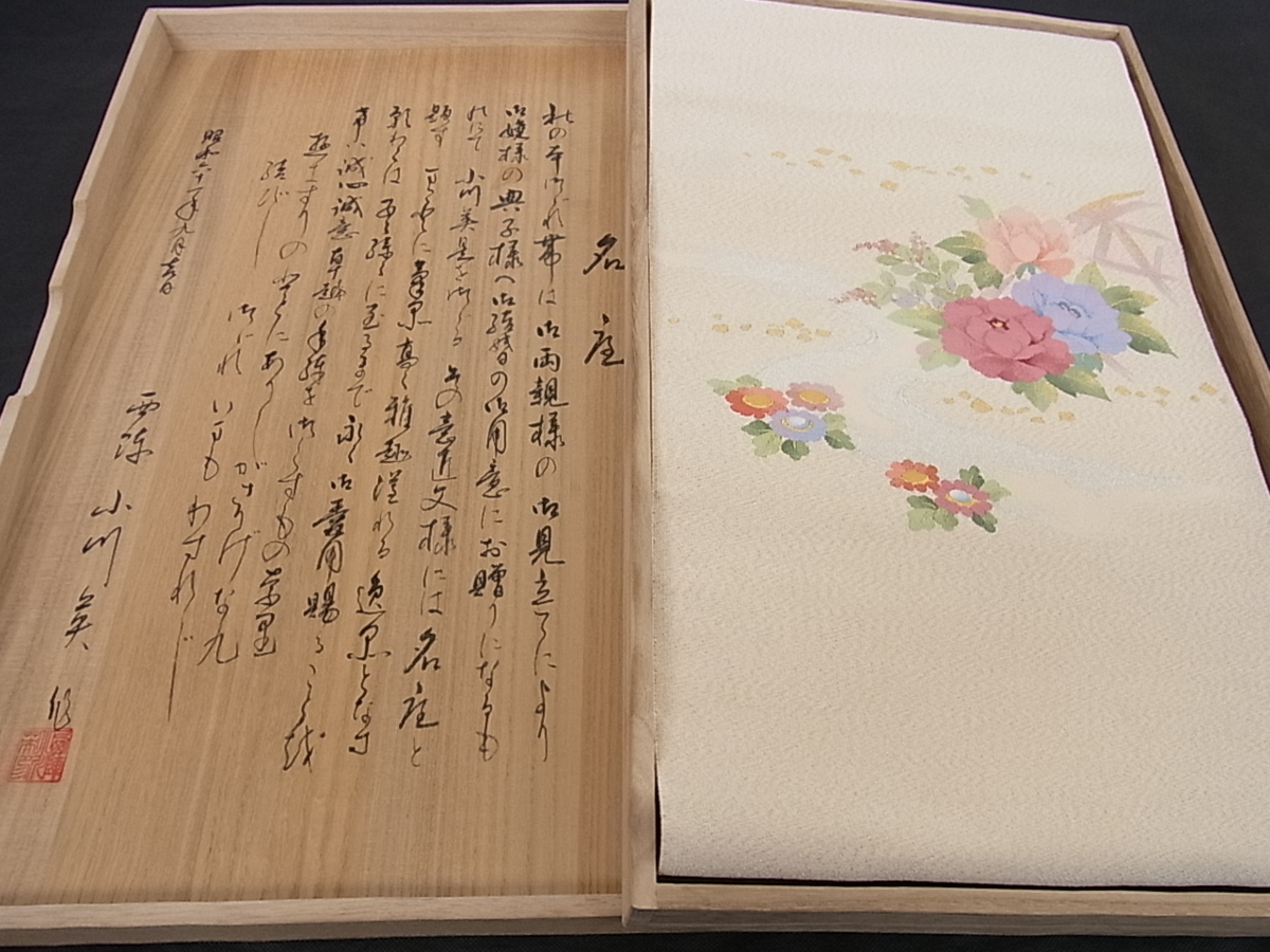 爪掻き本綴れ 小川英謹製 西陣 八寸名古屋帯 平和屋本店□極上 西陣 
