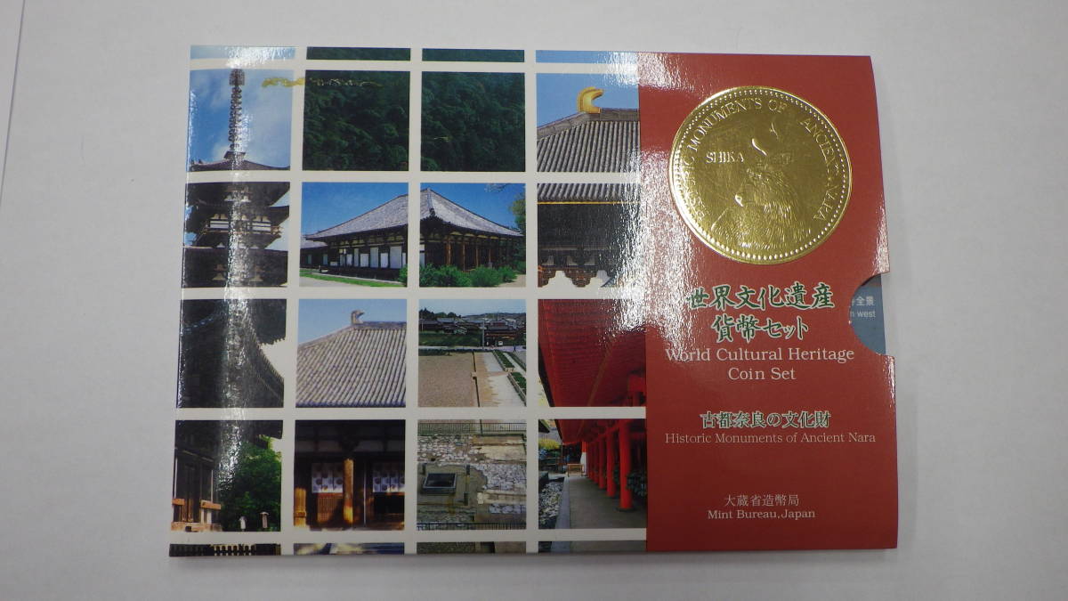 ♪世界文化遺産貨幣セット 5点 【公式通販】