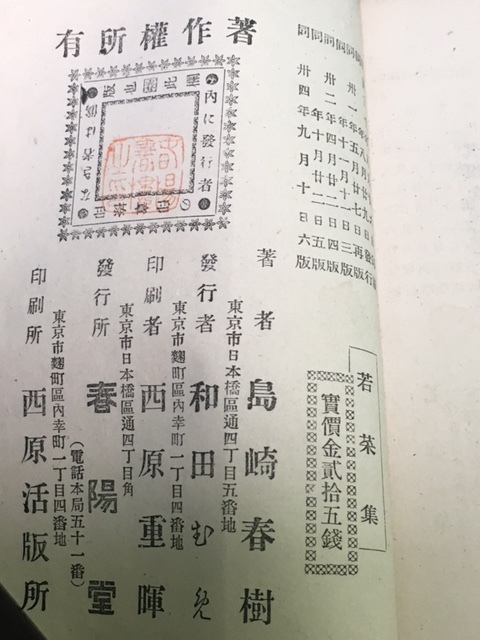 若菜集 - | : 島崎藤村 &frasl; 島崎藤村: 本 初恋 藤村 ～『若菜集』より～ アビゲイルさんのマンガ メルカリ 島崎藤村「若菜集」の世界(藤一也著) ダストボックス ほるぷ出版