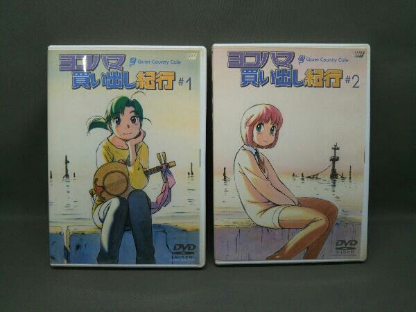 DVD 【※※※】[全2巻セット]ヨコハマ買い出し紀行-Quiet Country Cafe- #1~