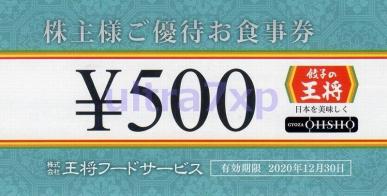 新作，2025 餃子の王将 お食事券 株主優待券 500円券8枚(レストラン、食事券)｜売買されたオークション情報、yahooの商品情報をアーカイブ公開 - オークファン レストラン、食事券
