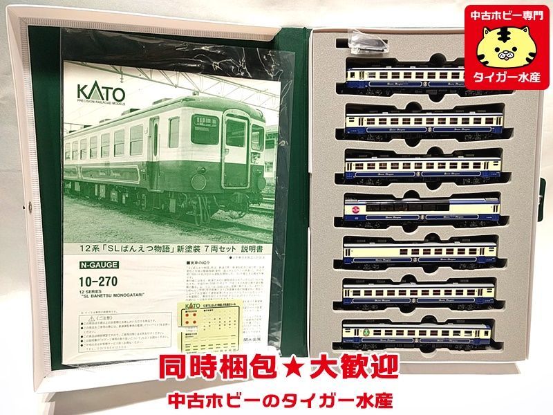 KATO 10-270 JR東日本12系急行形客車 「SLばんえつ物語」新塗装　Nゲージ 同時梱包OK ★H