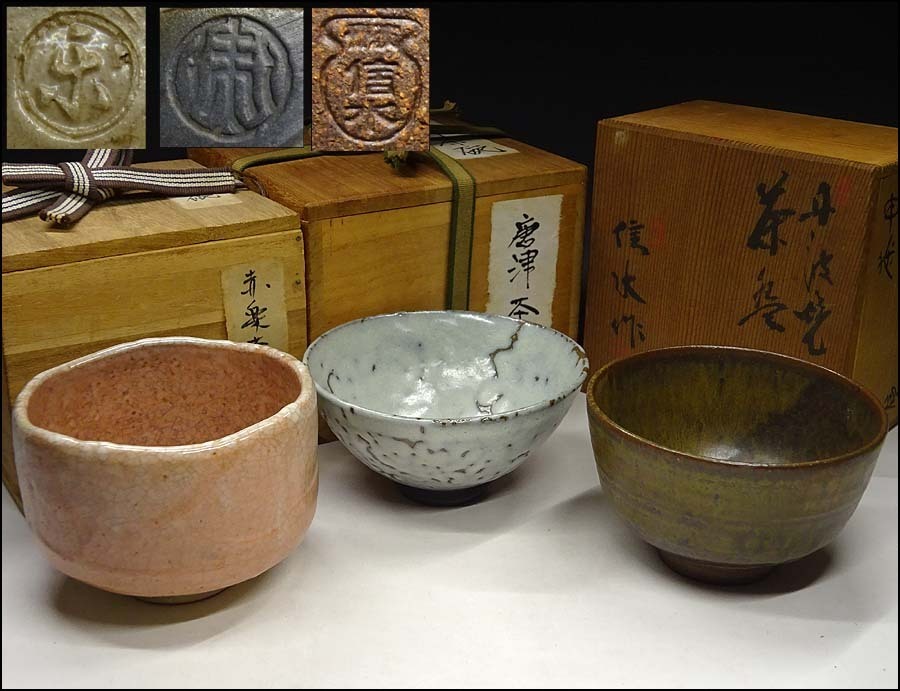 緑屋xc□ 赤楽 唐津焼 丹波焼 茶碗 3点 まとめて 箱付