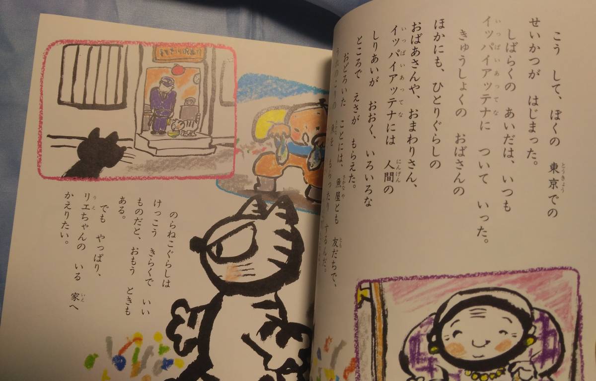 ルドルフとイッパイアッテナ NHK母と子のテレビ絵本 講談社ファミリー