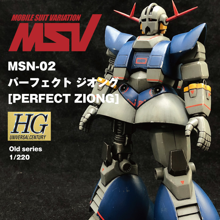 1/220 機動戦士ガンダム MS ジオン公国軍 MSN-02 パーフェクト