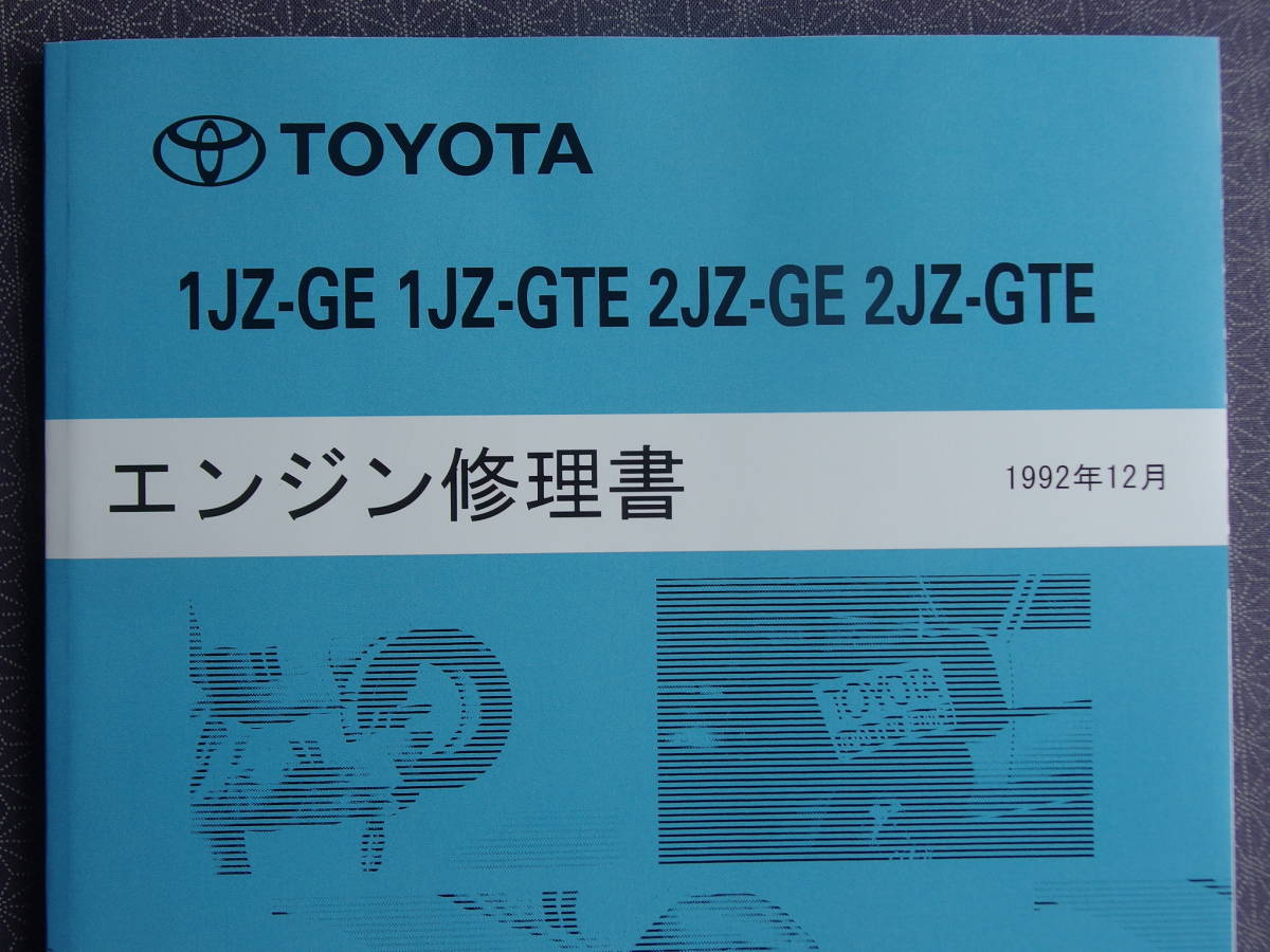 1JZ-GTE - Toyota II Mark ⁄ JDM 2JZ-GTE OEM Engine Cover 1jz-ge 1JZ