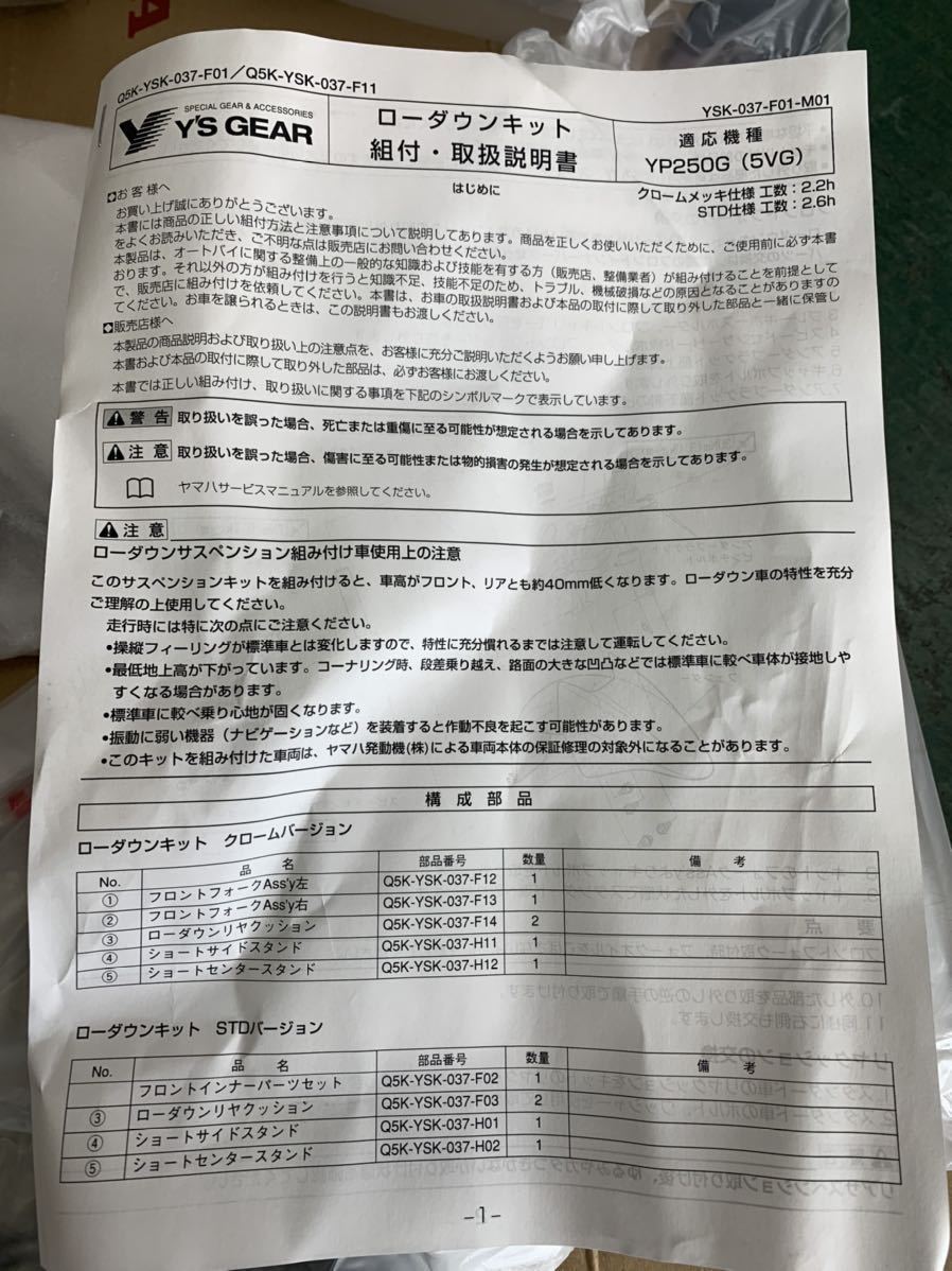 2026，最新作 グランドマジェスティ用 ローダウンキット ワイズギア(ヤマハ用)｜売買されたオークション情報、yahooの商品情報をアーカイブ公開 - オークファン ヤマハ用
