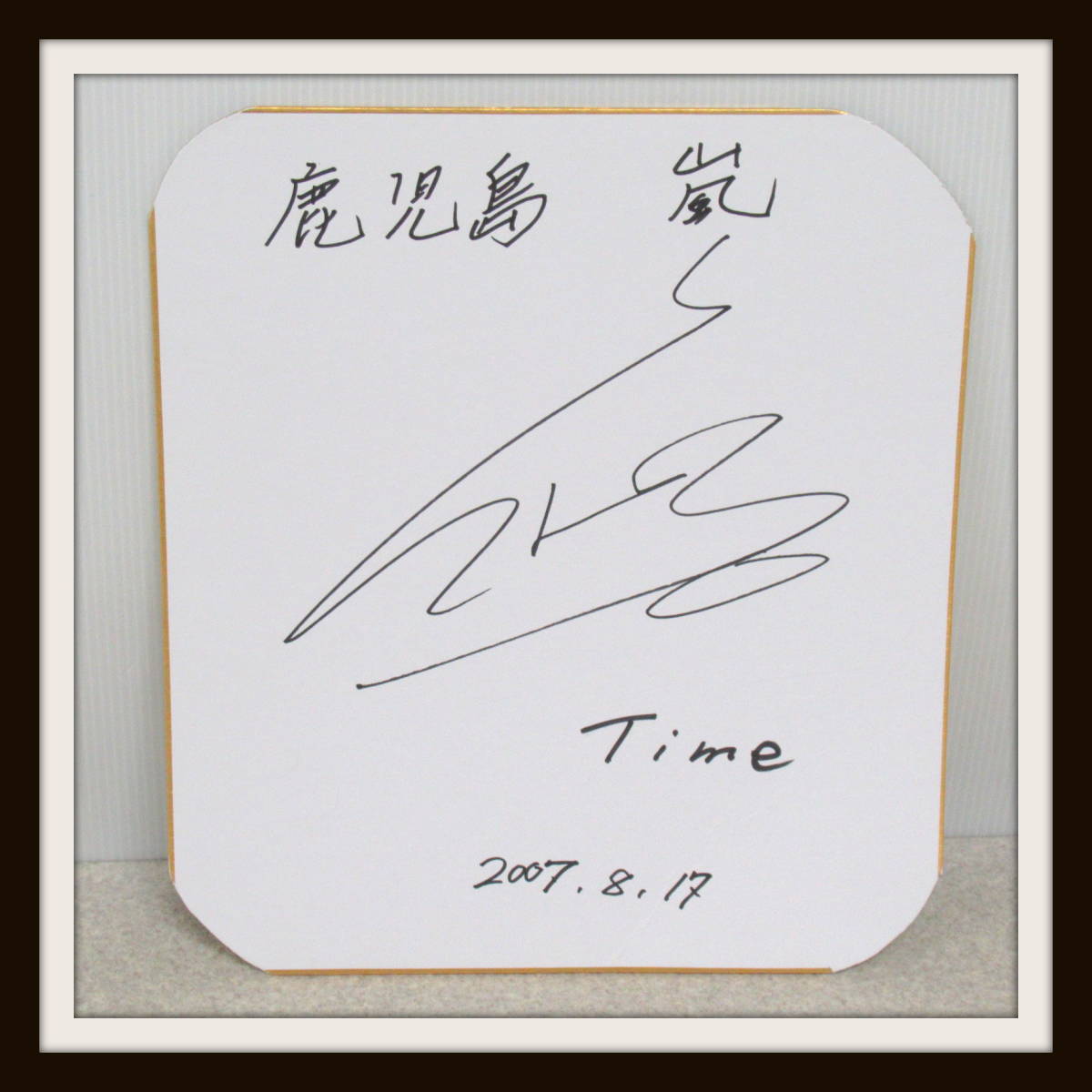 櫻井翔 直筆サイン 阪神・淡路大震災 ☆嵐 櫻井翔 直筆 サイン色紙 /Time/鹿児島/2007.8.17/【H3【J2020-07