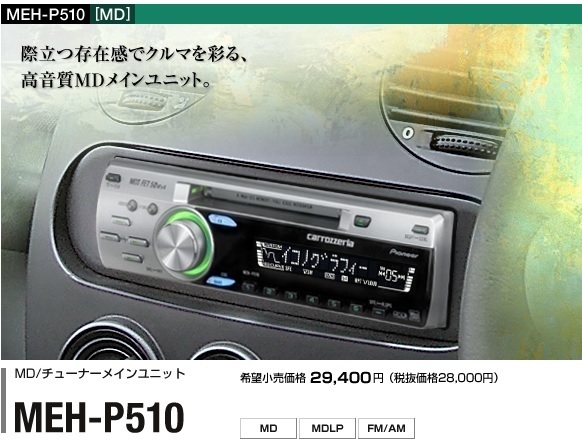MEH-P510 Результаты для 程度良 поиска «Carrozzeria» ⁄Buyee MDLP