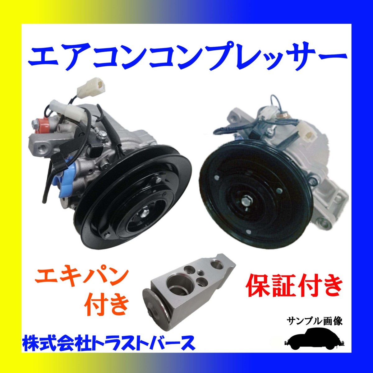 コア返却不要/保証付 エアコンコンプレッサー +エキパンセット ムーブ
