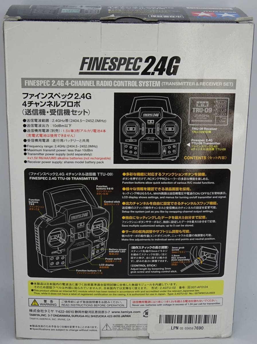 TAMIYA TheGRASSHOPPERII FINESPEC2.4G セット ファインスペック