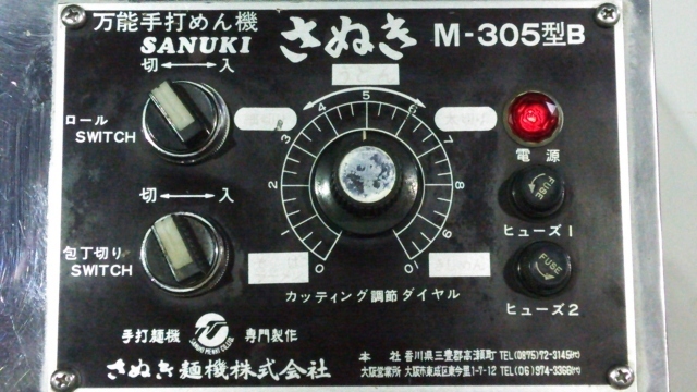 さぬき麺機 万能手打めん機 麺打ち機 製麺機 さぬき M-305型B ※上部のみ動作良好/下部は故障～ジャンク品 ■店舗引取り限定■ さぬき麺機 万能手打めん機 さぬき 業務用万能手打ち麺機（５０Ｈｚ専用） ○さぬき麺機 さぬき麺機株式会社