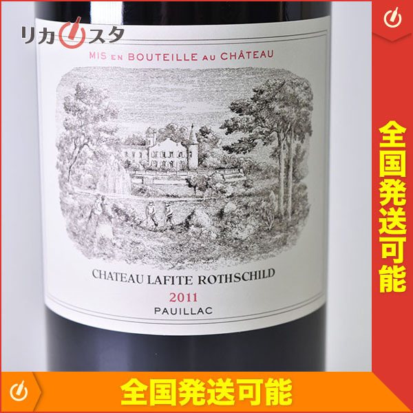 シャトー・ラフィット・ロートシルト | Lafite Rothschild 2011年