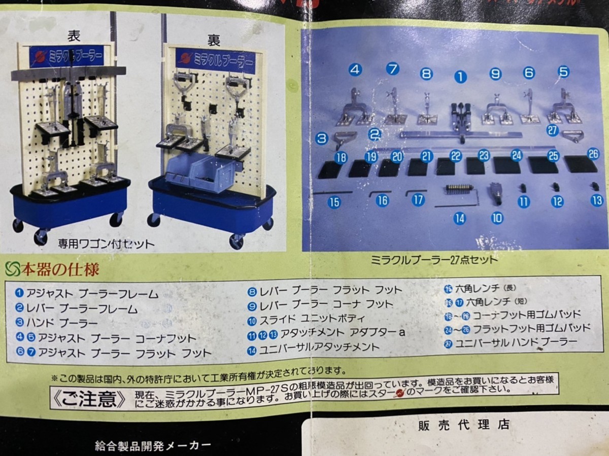 ☆固着無し・良い状態です☆ STAR 自動車 板金・塗装 工具 ミラクル