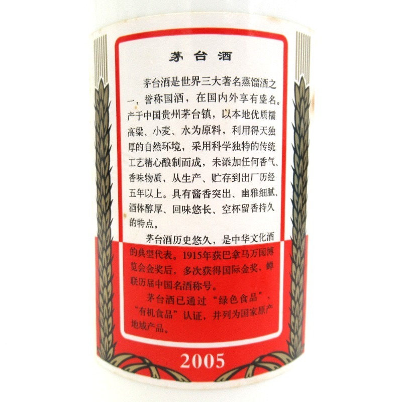 【人気，格安】 貴州茅台酒 天女 2005 500ml 箱なし
