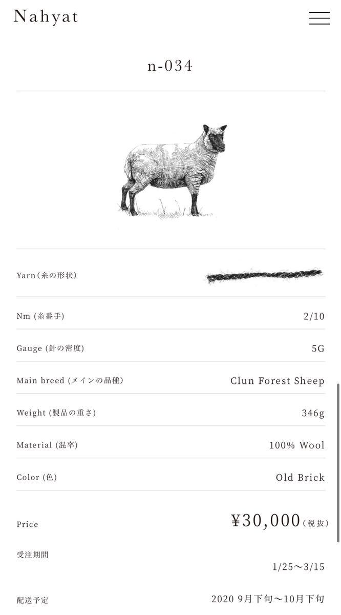 Nahyat ナヤット ニット セーター n-034 シープ ラム ウール ブラウン
