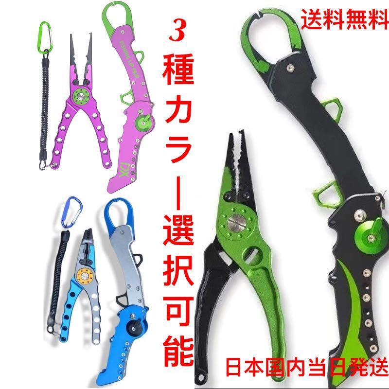 激安大特価，品質保証 高級モデル フィッシュグリップ フィッシングプライヤー セット 折り畳み ステンレス アルミ製 スパイラルコード 専用ケース付(アクセサリー)｜売買されたオークション情報、yahooの商品情 アクセサリー