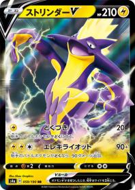 数量あり ストリンダーv S4a Rr 雷 ポケモン カード ゲーム ポケカ Pcg セット まとめ売り 売買されたオークション情報 Yahooの商品情報をアーカイブ公開 オークファン Aucfan Com