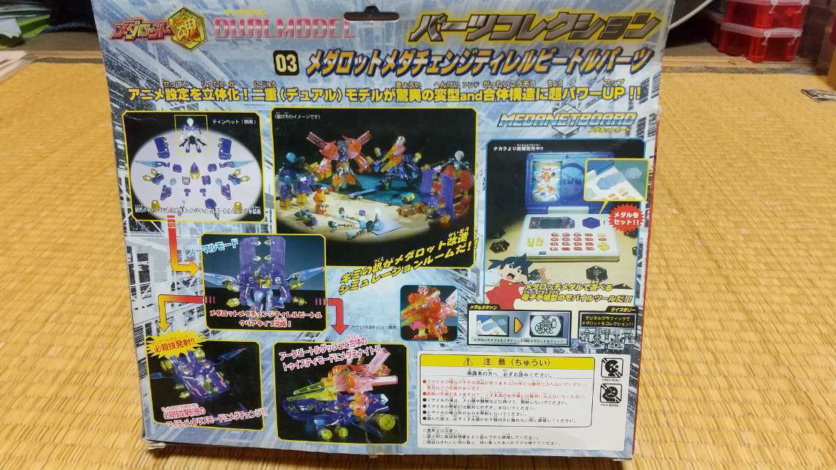 デュアルモデル メダロット タカラ 0 メダロットメダフォースメタビー