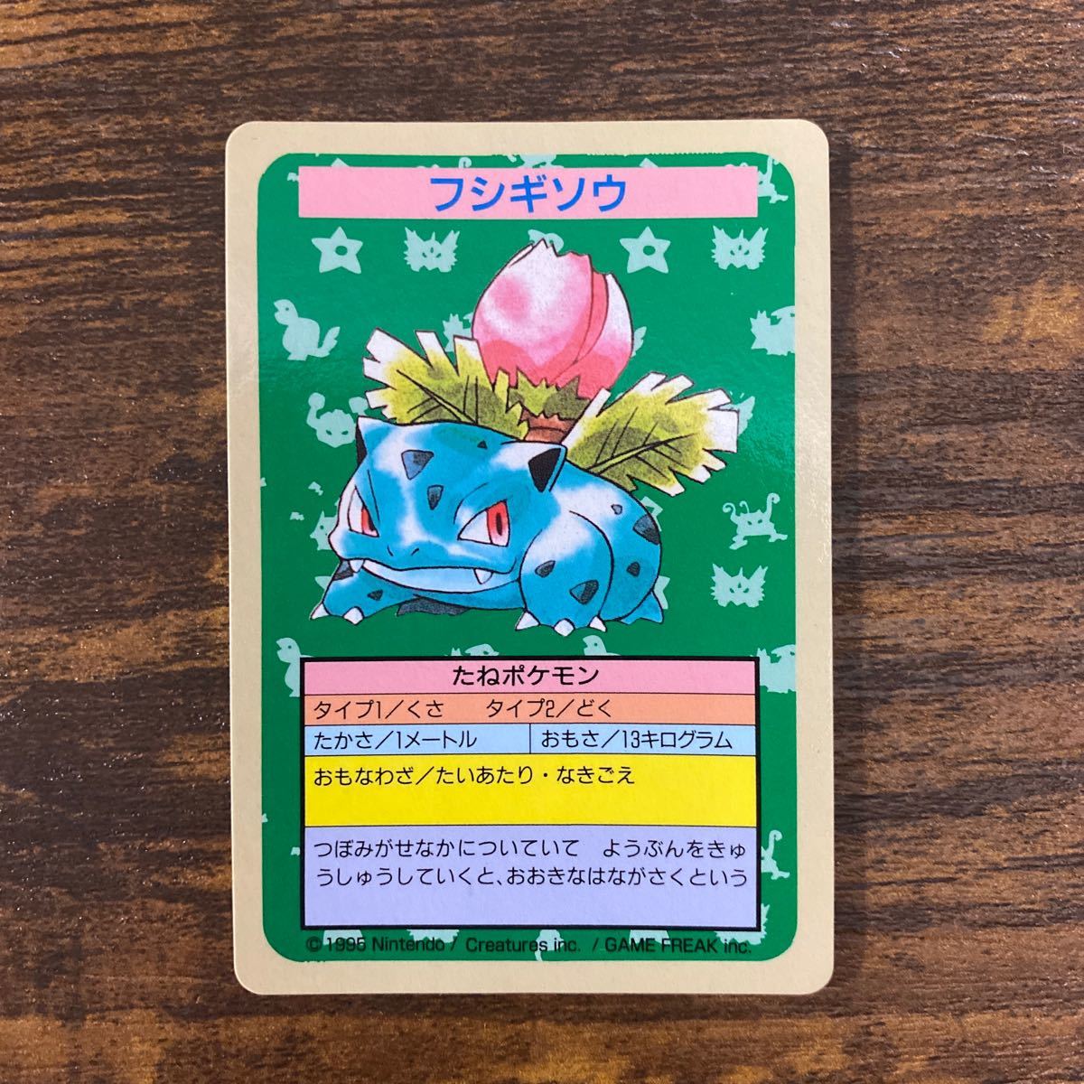 トップサン ポケモンカード エラー フシギソウ 裏青 | ALCMAEON.NL