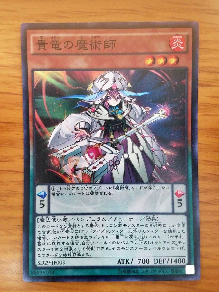 遊戯王 貴竜の魔術師 Sd29 Jp003 スーパーレア ストラクチャーデッキ マスター オブ ペンデュラム 数量3 その他 売買されたオークション情報 Yahooの商品情報をアーカイブ公開 オークファン Aucfan Com