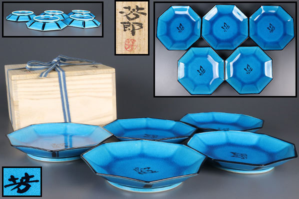 太祖窯 木村芳郎 八角 皿 5客セット 青釉 蝶文 陶磁器 和食器 共箱 骨董品 美術品 5517bfz