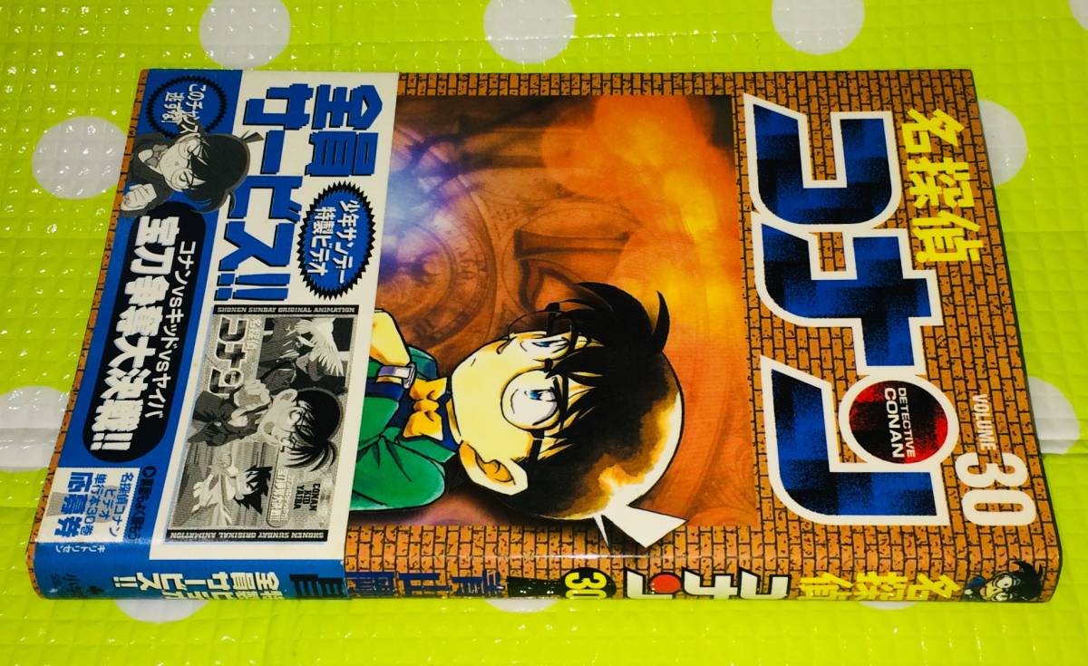 同梱歓迎 帯付 初版 名探偵コナン 30巻 青山剛昌 サンデーコミックス 小学館 その他多数出品中a5570 少年 売買されたオークション情報 Yahooの商品情報をアーカイブ公開 オークファン Aucfan Com