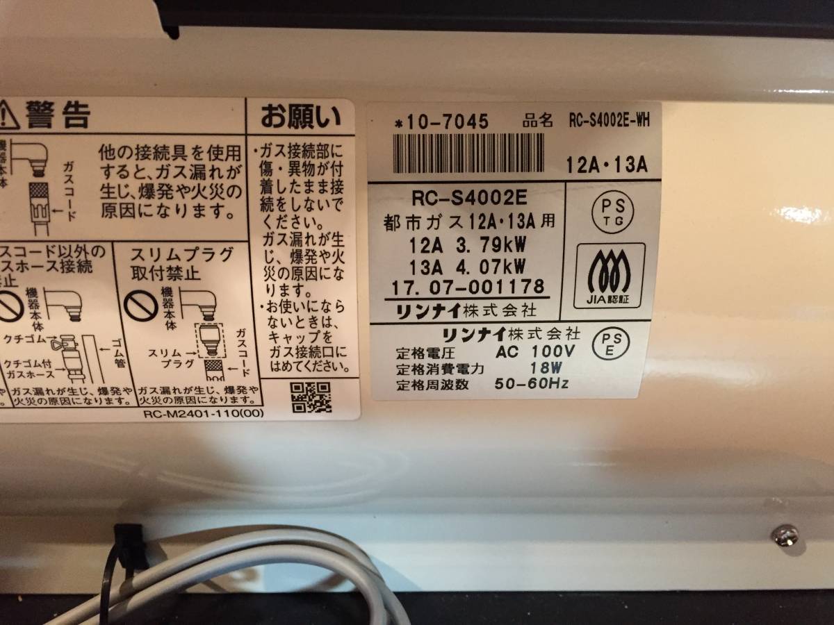リンナイ ガスファンヒーター RC-S4002E 都市ガス ガスホース3m付き