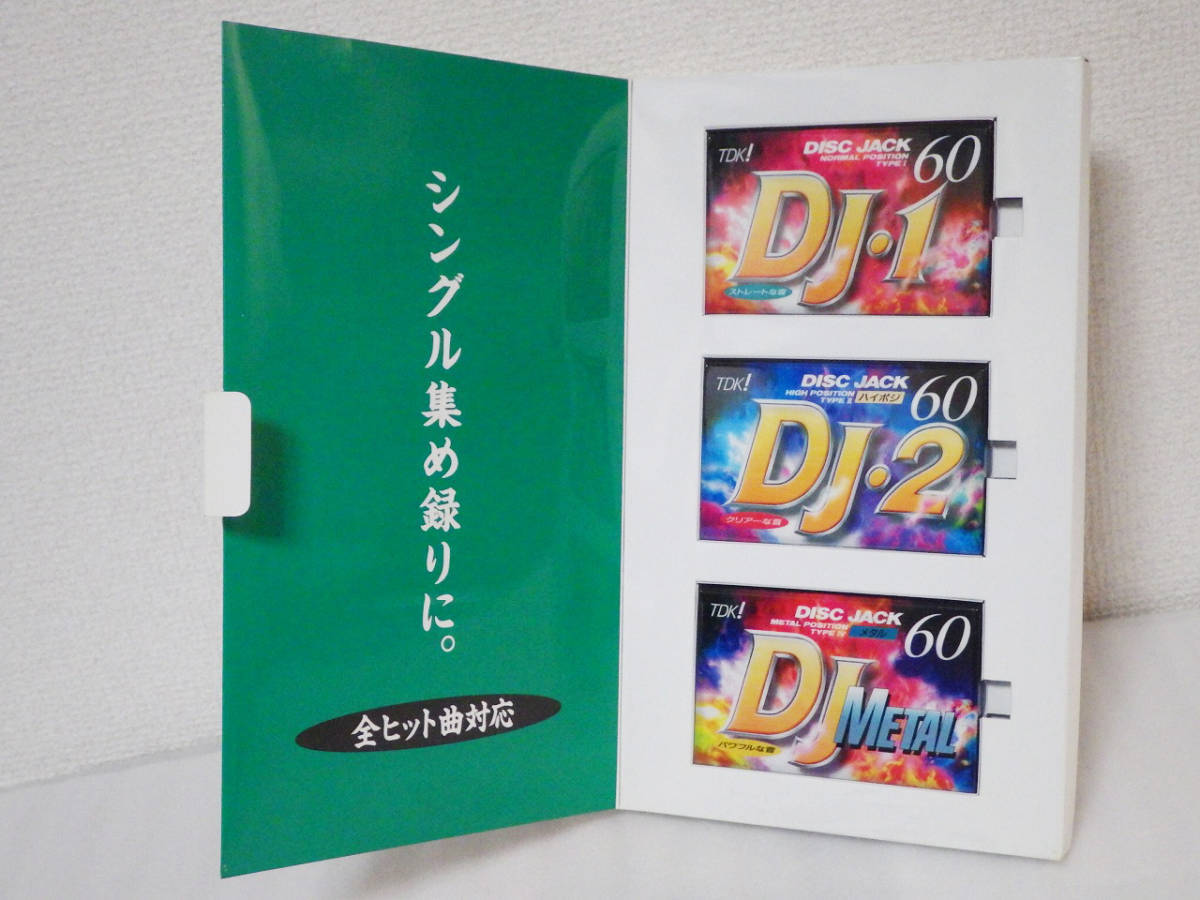 ★珍品 当時物販促品 TDK 「10代音楽生活仕様」 Disc Jack カセットテープ3本セット DJ1/60 DJ2/60 DJ-METAL/60 メタルテープあり
