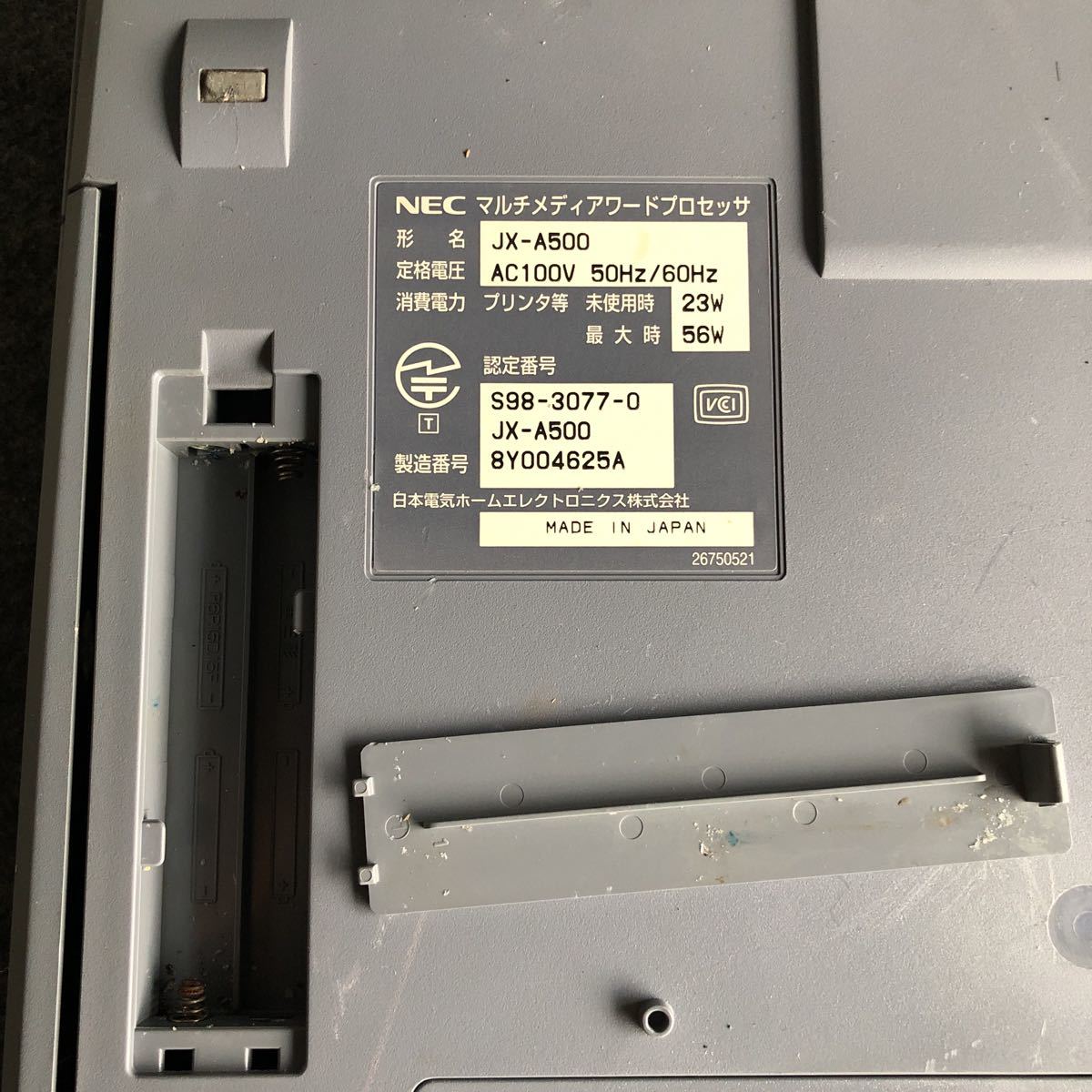 文豪 JX-A500 NEC ワープロ : R170 マルチメディアワードプロセッサ