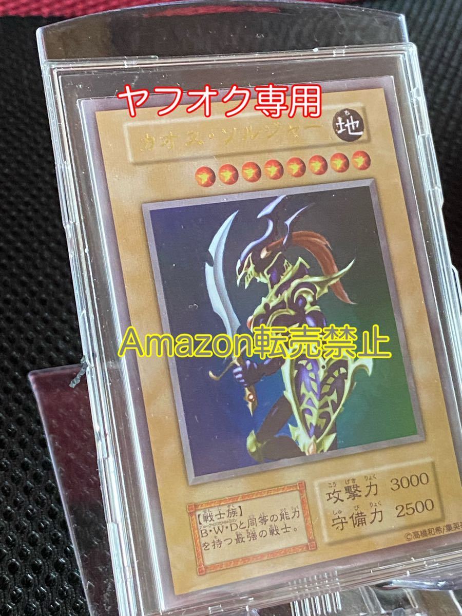 遊戯王 ステンレス製 カオスソルジャー ウルトラレア オリカ